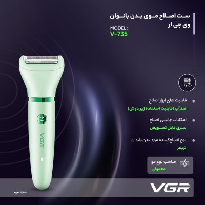 ست اصلاح موی بدن بانوان وی جی ار مدل V-735