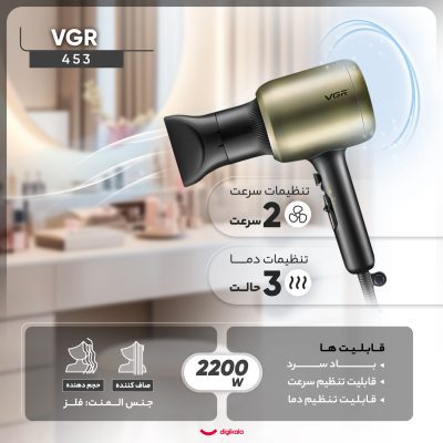 سشوار حرفه‌ای وی جی ار مدل 453