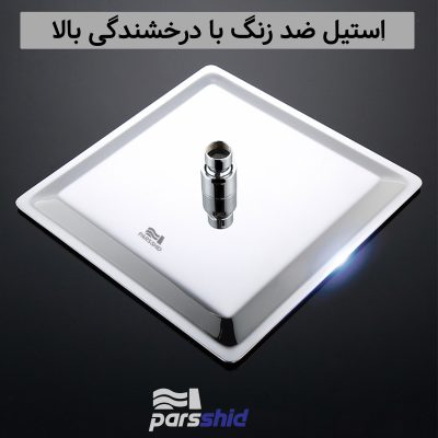 علم دوش حمام شیرآلات بهداشتی پارس شید فاتح مدل استیل مربع رویال
