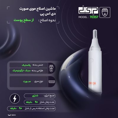 ماشین اصلاح موی صورت دی اس پی مدل 70357